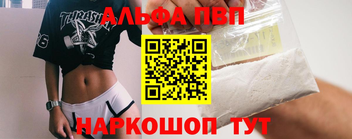 Alpha-PVP СК Шадринск