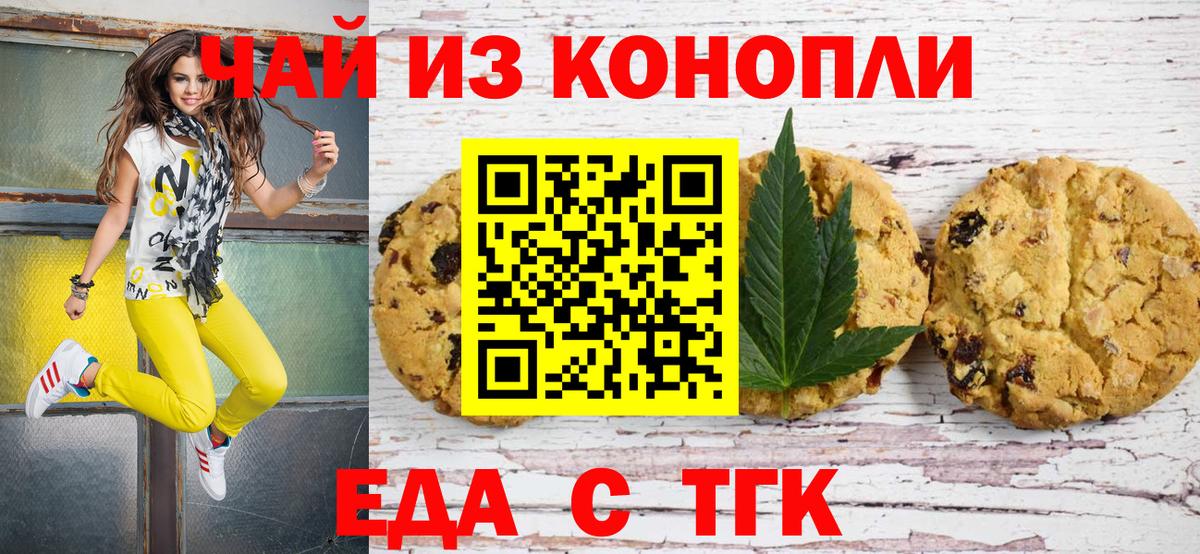 Шадринск  Cannafood марихуана  Вход с VPN 