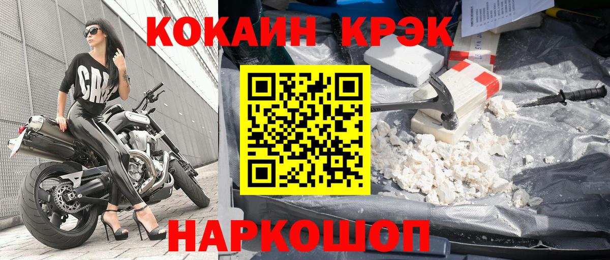 Кокаин FishScale Шадринск