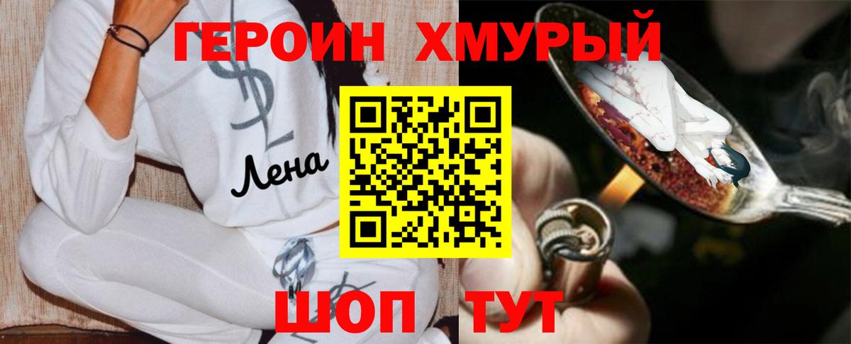 ГЕРОИН Heroin Шадринск