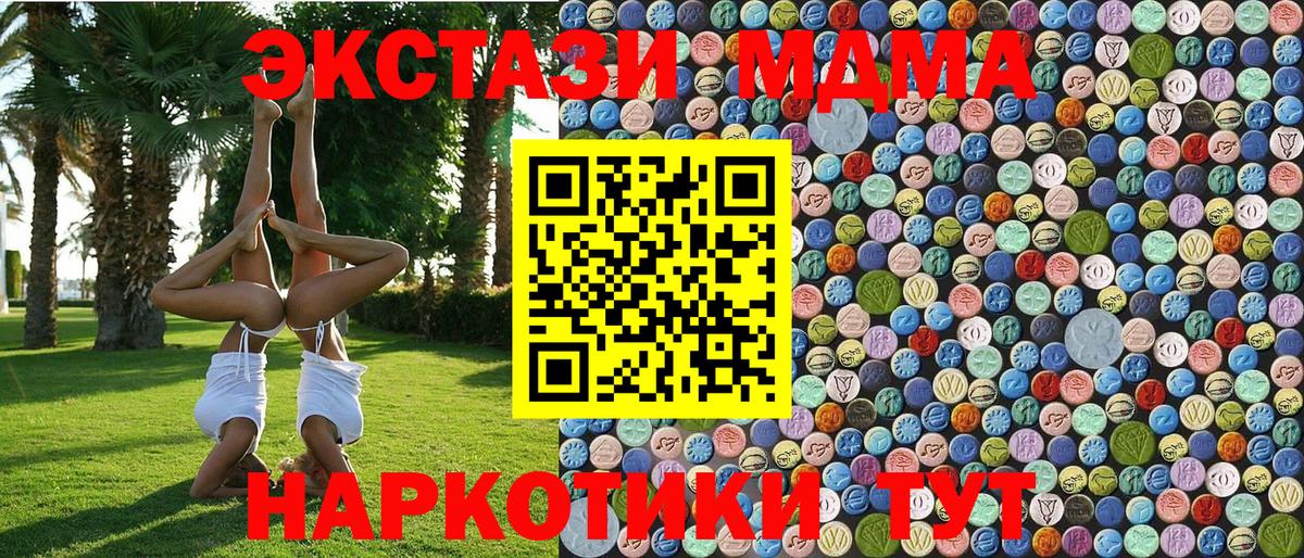 MDMA  MDMA кристаллы  Вход с VPN  Шадринск  МДМА молли 