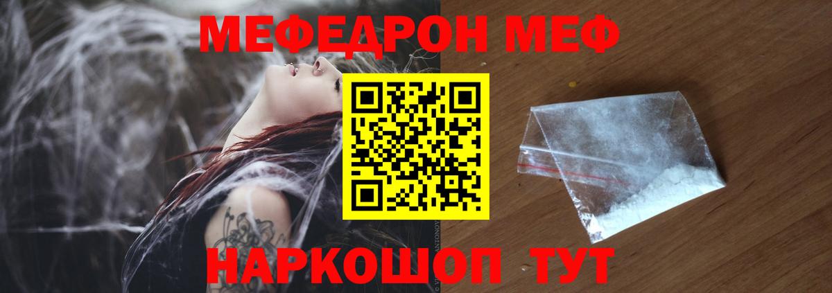 Меф  МЯУ-МЯУ мука  Вход с VPN  МЯУ-МЯУ 4 MMC  купить наркотик  Шадринск 