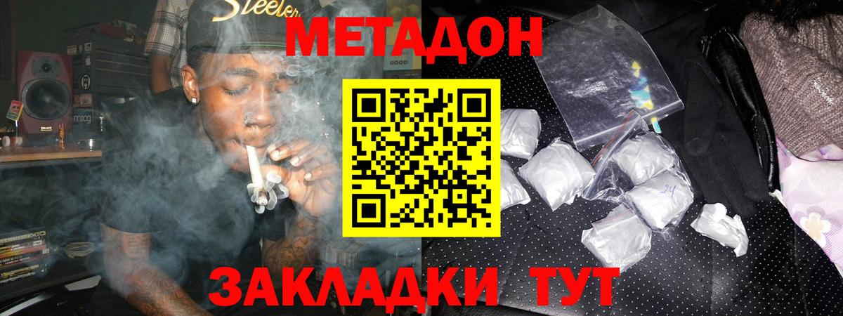 Метадон мёд  Вход с VPN  Шадринск  Метадон белоснежный 
