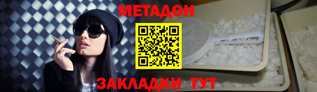 МЕТАДОН methadone Шадринск