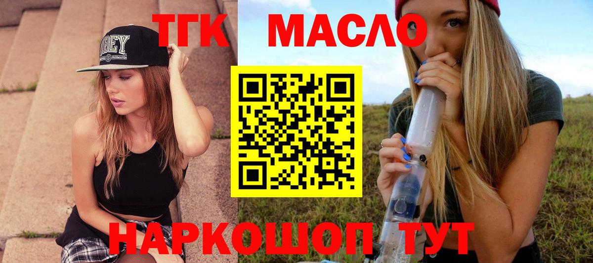 Шадринск  Дистиллят ТГК вейп  хочу   Вход с VPN  ТГК THC oil 